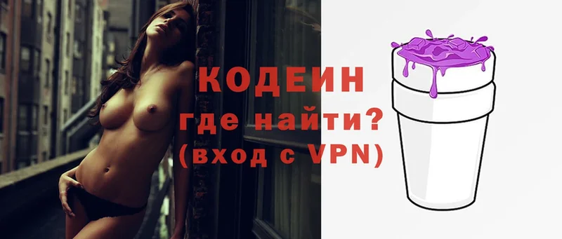 Codein напиток Lean (лин)  Вятские Поляны 